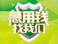 深圳18民间借贷当天放款-深圳18民间小额借贷-深圳18民间大额借贷
