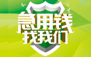 深圳18民间借贷当天放款-深圳18民间小额借贷-深圳18民间大额借贷