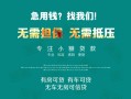 深圳18私借短借-深圳18贷款只要身份证贷款-深圳18民间私借