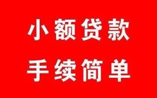 深圳18个人贷款小额贷款-深圳18贷款无抵押-深圳18小额贷款当天放款