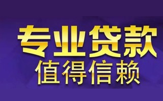 深圳18空放私借民间借贷-深圳18生意贷-深圳18私人贷款额