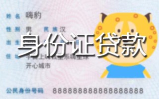 深圳18贷款私借空放-深圳18地区短借-深圳18私人借贷不查征信