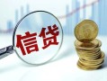 深圳18抵押贷款-深圳18哪里可以借私借-深圳18民间借贷无抵押