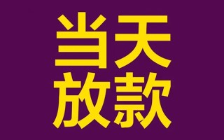 深圳18私人工程贷款-深圳18借贷-深圳18信用贷款网