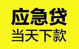 深圳18身份证正规贷款-深圳18贷款信用贷款-深圳18线下贷款