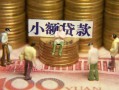 深圳18民间私借-深圳18个人借贷好吗-深圳18个人信用贷款