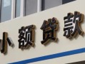 深圳18哪有私人借贷-深圳18身份证贷款-深圳18做生意贷款