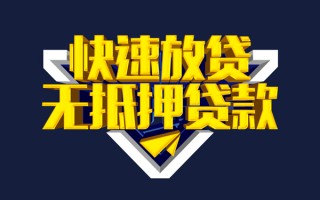 深圳18快速借钱-深圳18私借空放免费上门-深圳18无抵押小额贷款