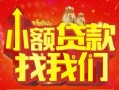 深圳18空放24小时上门放款-深圳18哪里可以借钱-深圳18民间借贷联系方式