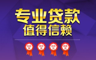 深圳18小额信用贷款-深圳18私人借贷私借-深圳18地区公积金信用贷款
