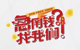 深圳18无抵押贷款-深圳18贷款信用贷款-深圳18民间私借