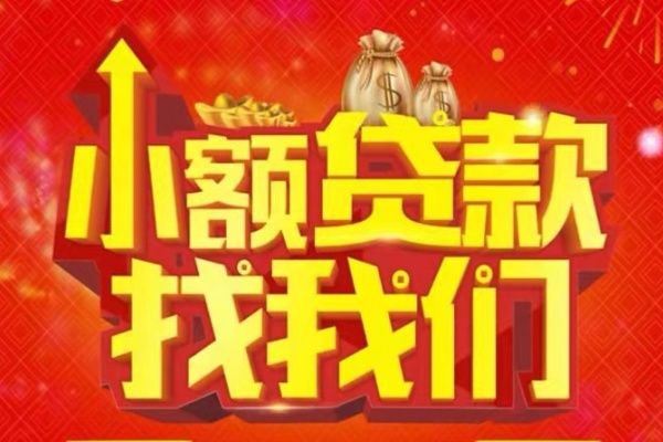 深圳18空放24小时上门放款-深圳18哪里可以借钱-深圳18民间借贷联系方式-第1张图片-成都私人借钱服务中心