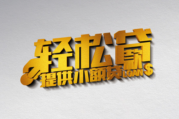 深圳18借款短借-深圳18私人空放借钱-深圳18小额信用贷款-第1张图片-成都私人借钱服务中心