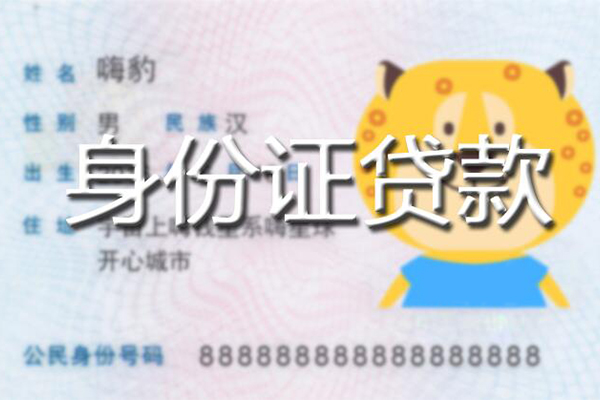 深圳18贷款私借空放-深圳18地区短借-深圳18私人借贷不查征信-第1张图片-成都私人借钱服务中心 深圳18贷款私借空放-深圳18地区短借-深圳18私人借贷不查征信-第1张图片-成都私人借钱服务中心