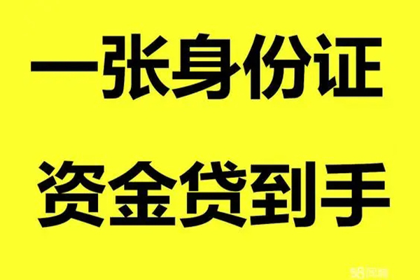 深圳18借钱急用钱-深圳18民间短借-深圳18无抵押短借-第1张图片-成都私人借钱服务中心 深圳18借钱急用钱-深圳18民间短借-深圳18无抵押短借-第1张图片-成都私人借钱服务中心