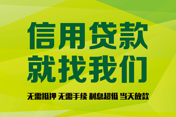 深圳18私借空放先息后本-深圳18贷款空放-深圳18无抵押身份证贷款-第1张图片-成都私人借钱服务中心 深圳18私借空放先息后本-深圳18贷款空放-深圳18无抵押身份证贷款-第1张图片-成都私人借钱服务中心