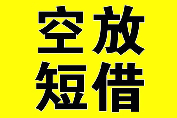 深圳18哪里有小额贷款-深圳18私人放款联系方式-深圳18空放贷款当天下款-第1张图片-成都私人借钱服务中心 深圳18哪里有小额贷款-深圳18私人放款联系方式-深圳18空放贷款当天下款-第1张图片-成都私人借钱服务中心